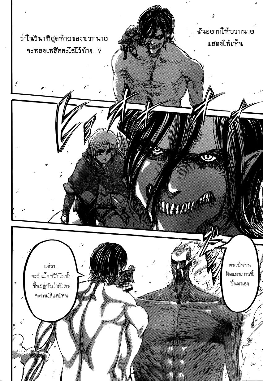 Attack on Titan page 11