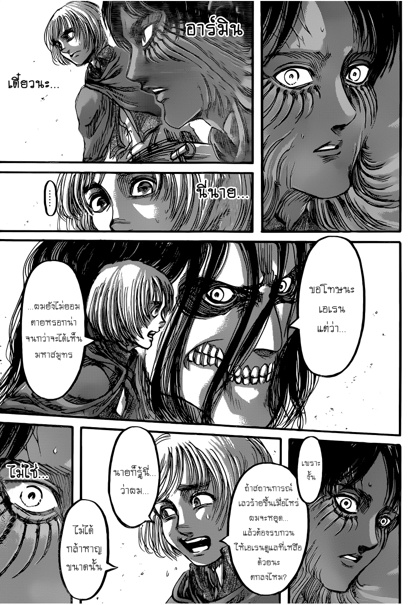 Attack on Titan page 12