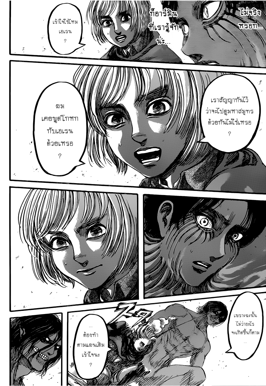 Attack on Titan page 13