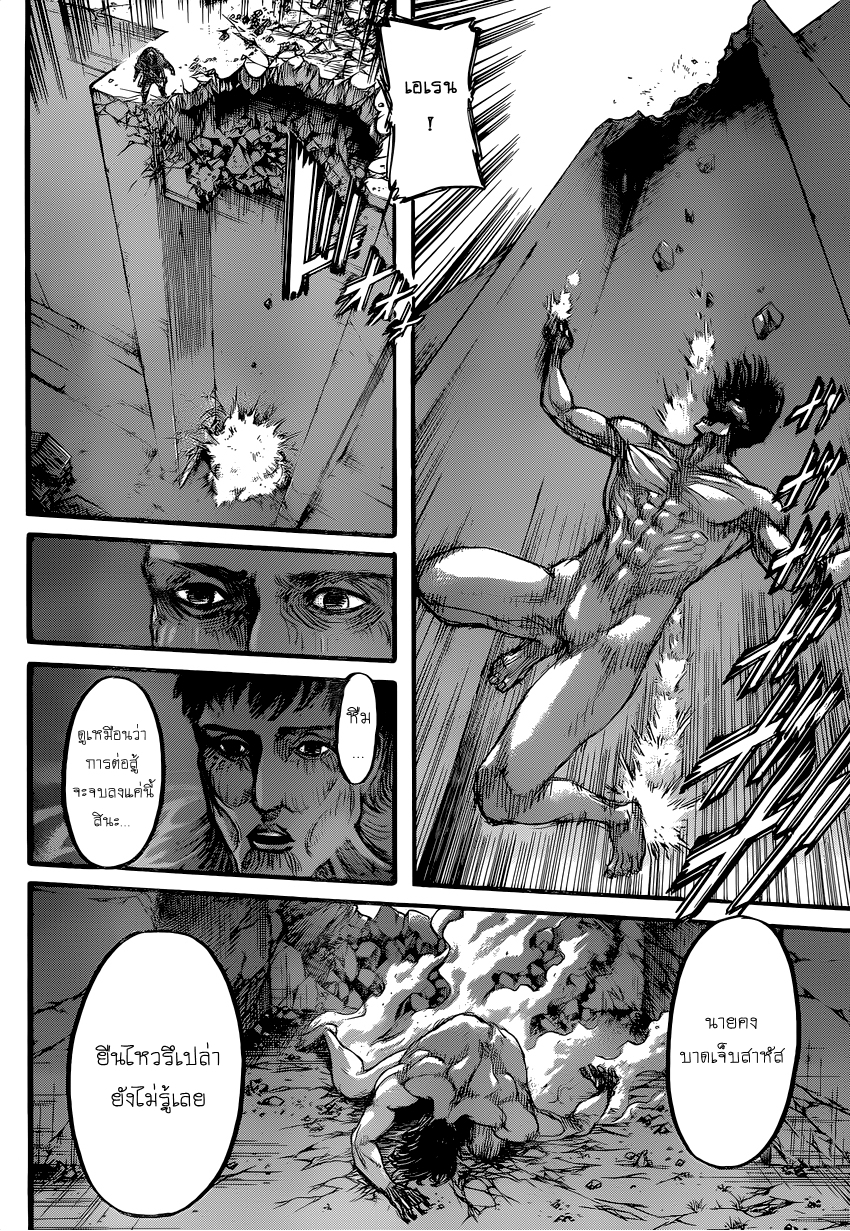 Attack on Titan page 15