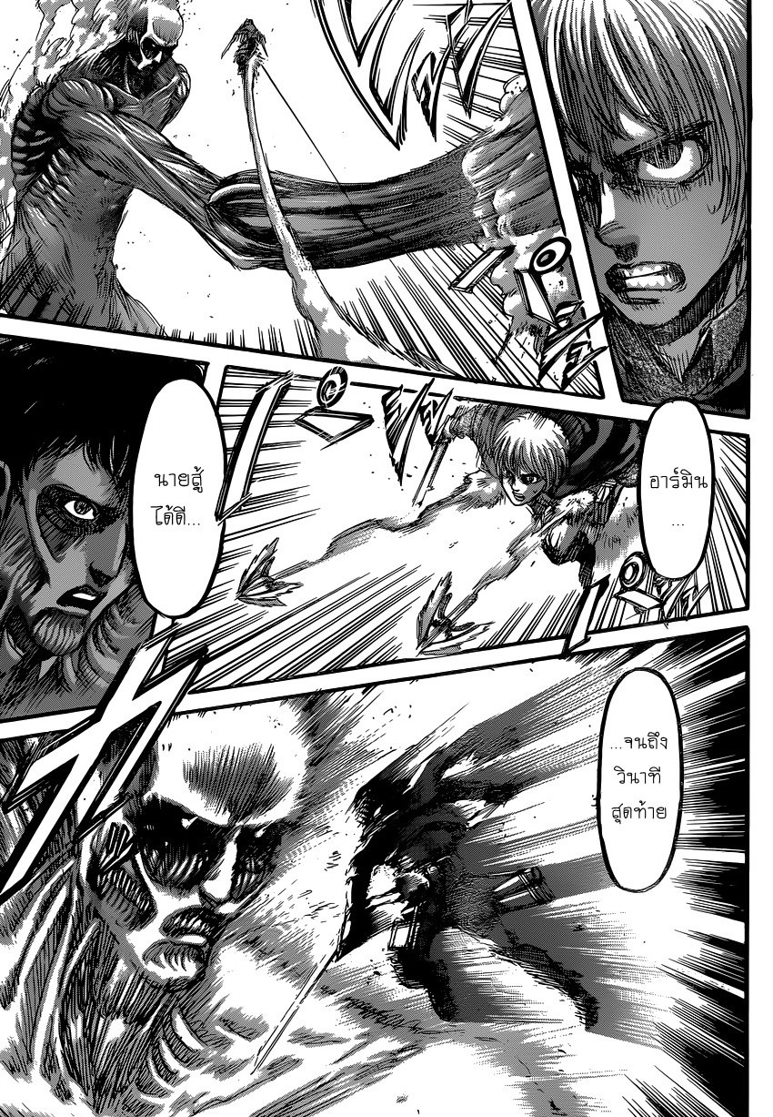 Attack on Titan page 18