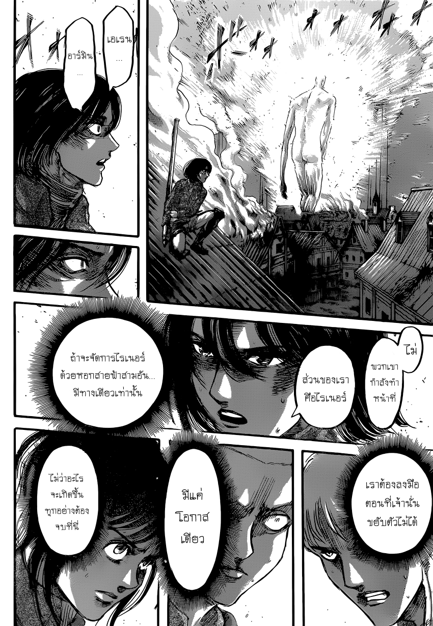 Attack on Titan page 19