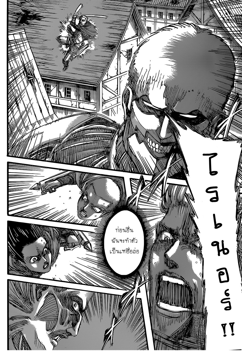 Attack on Titan page 21