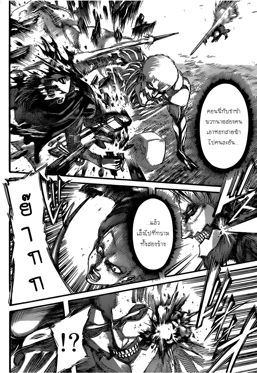 Attack on Titan page 23