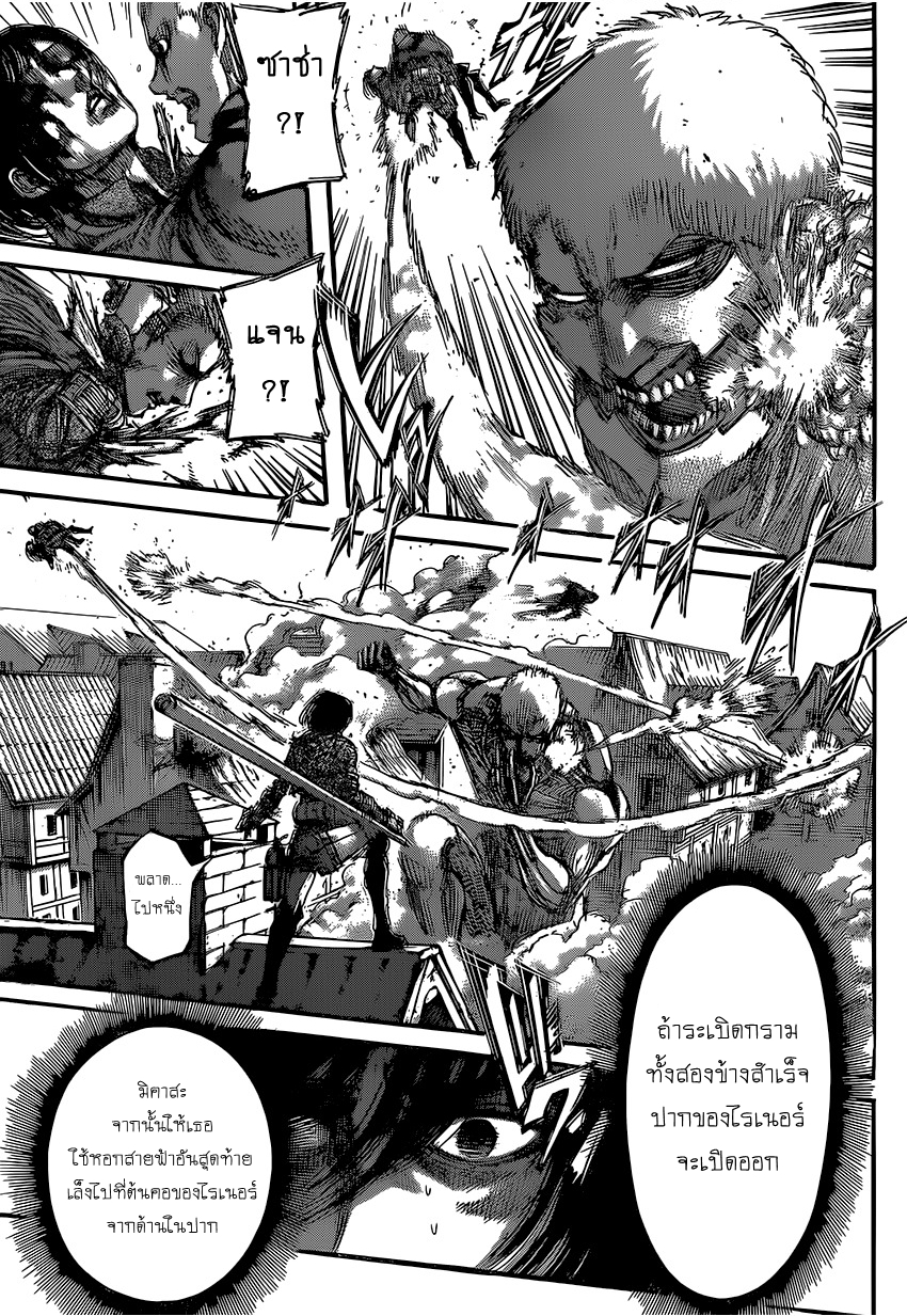 Attack on Titan page 24