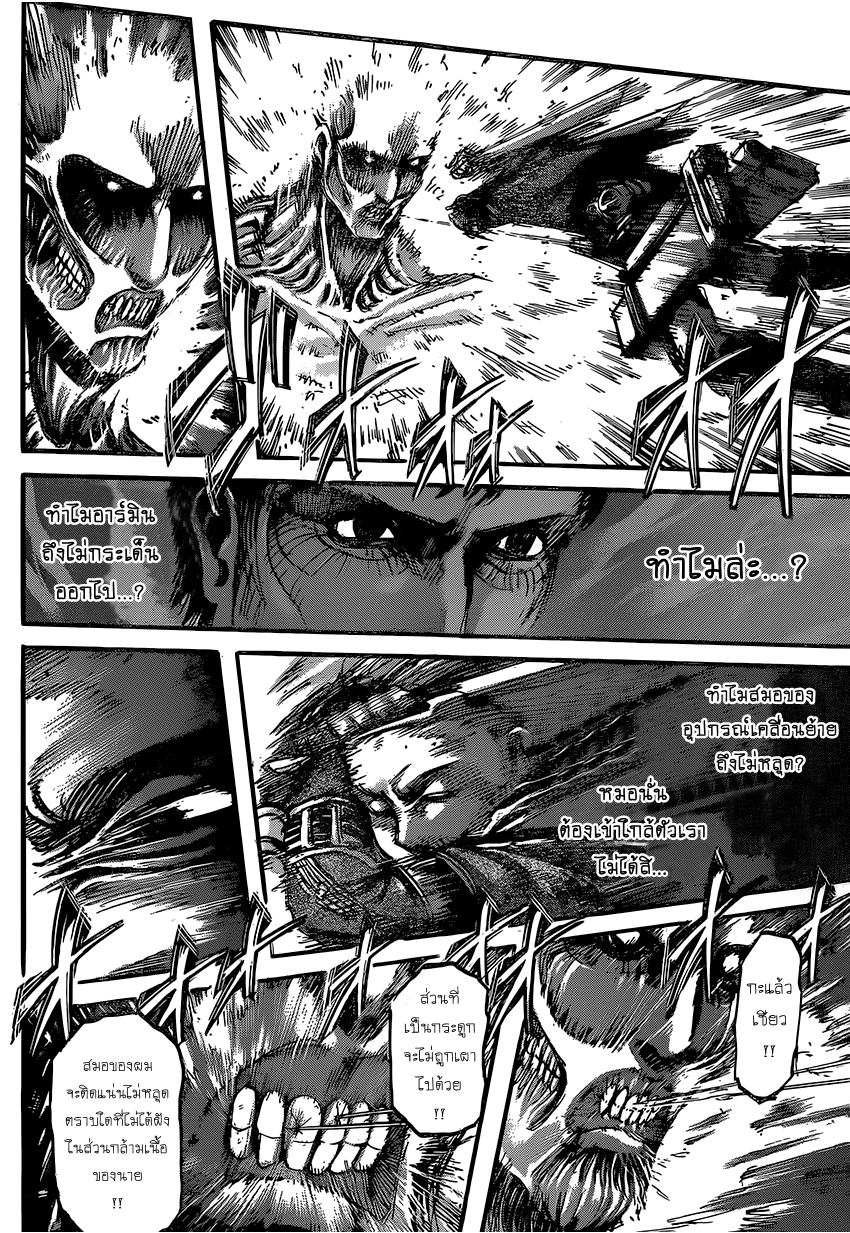Attack on Titan page 25