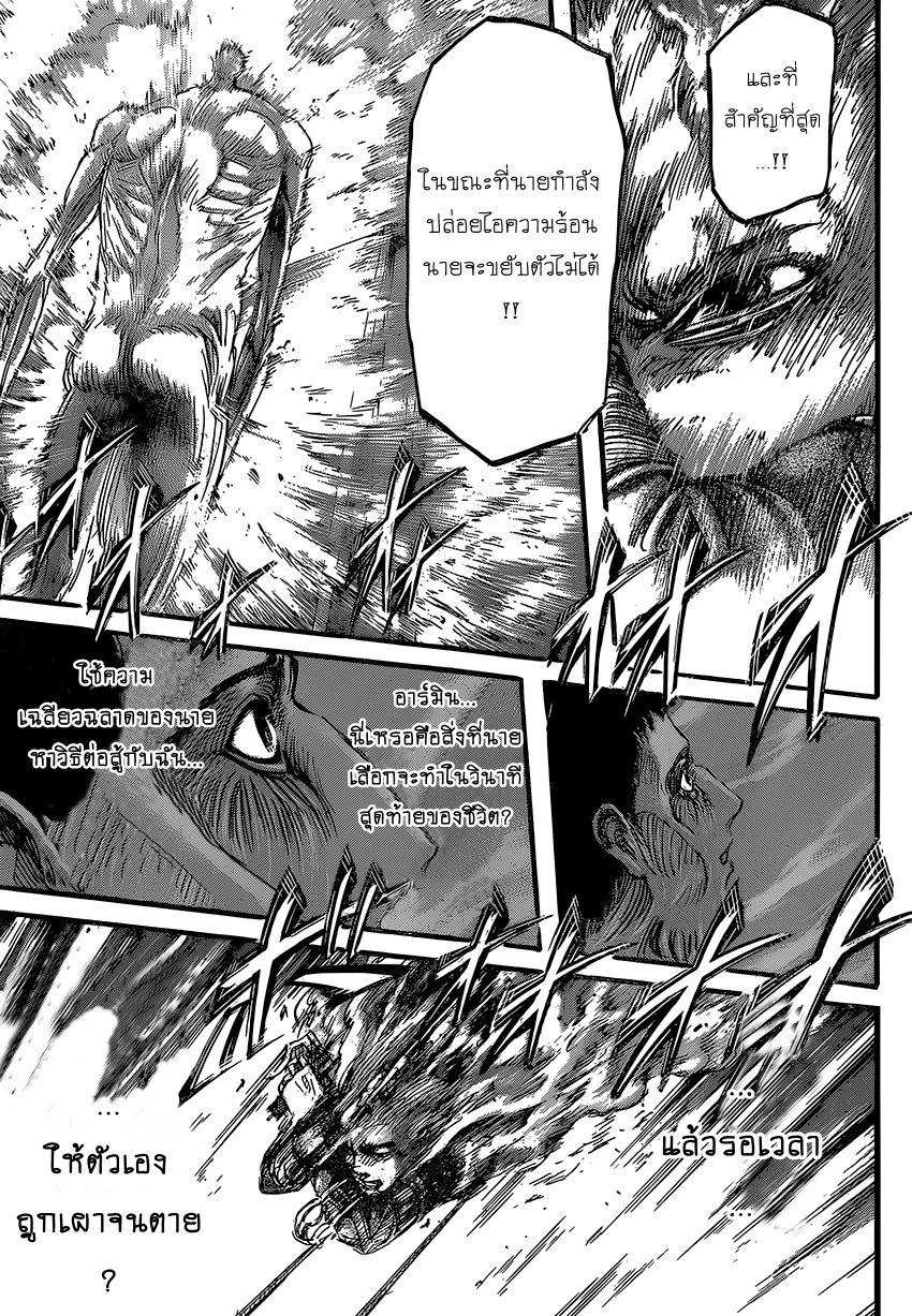 Attack on Titan page 26