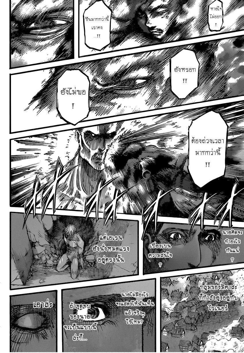 Attack on Titan page 27