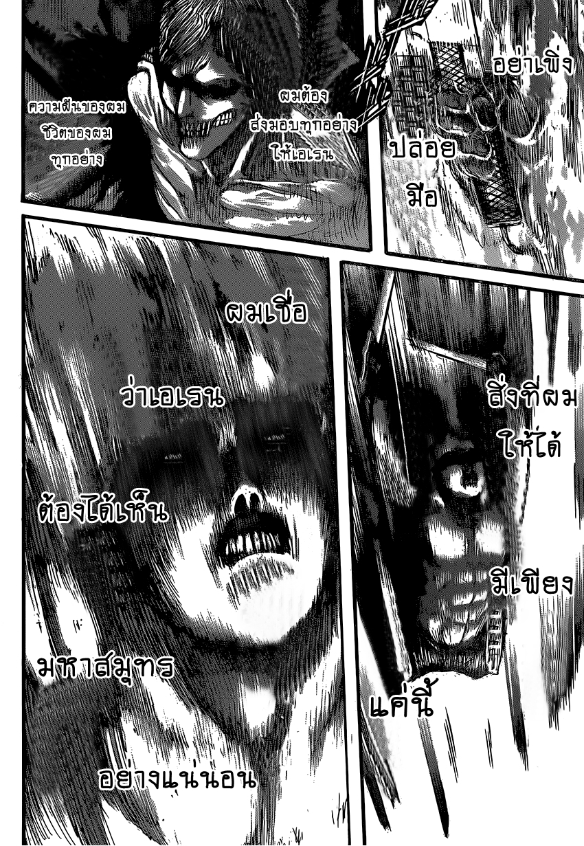 Attack on Titan page 29
