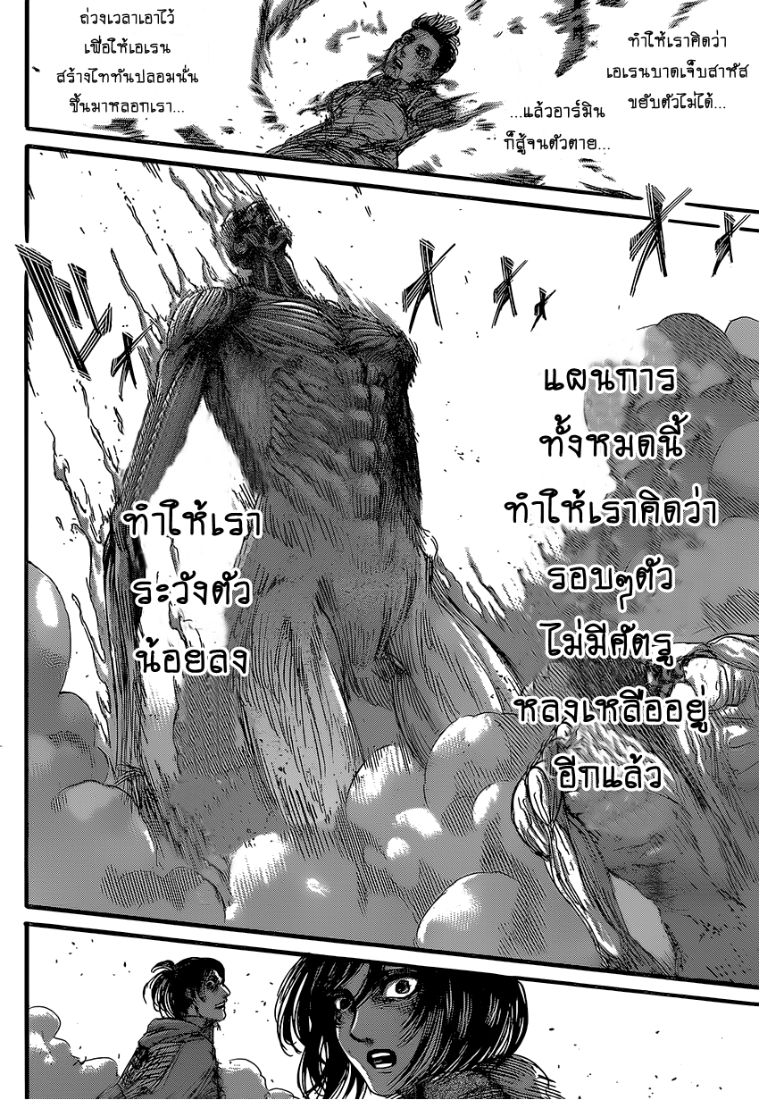 Attack on Titan page 40