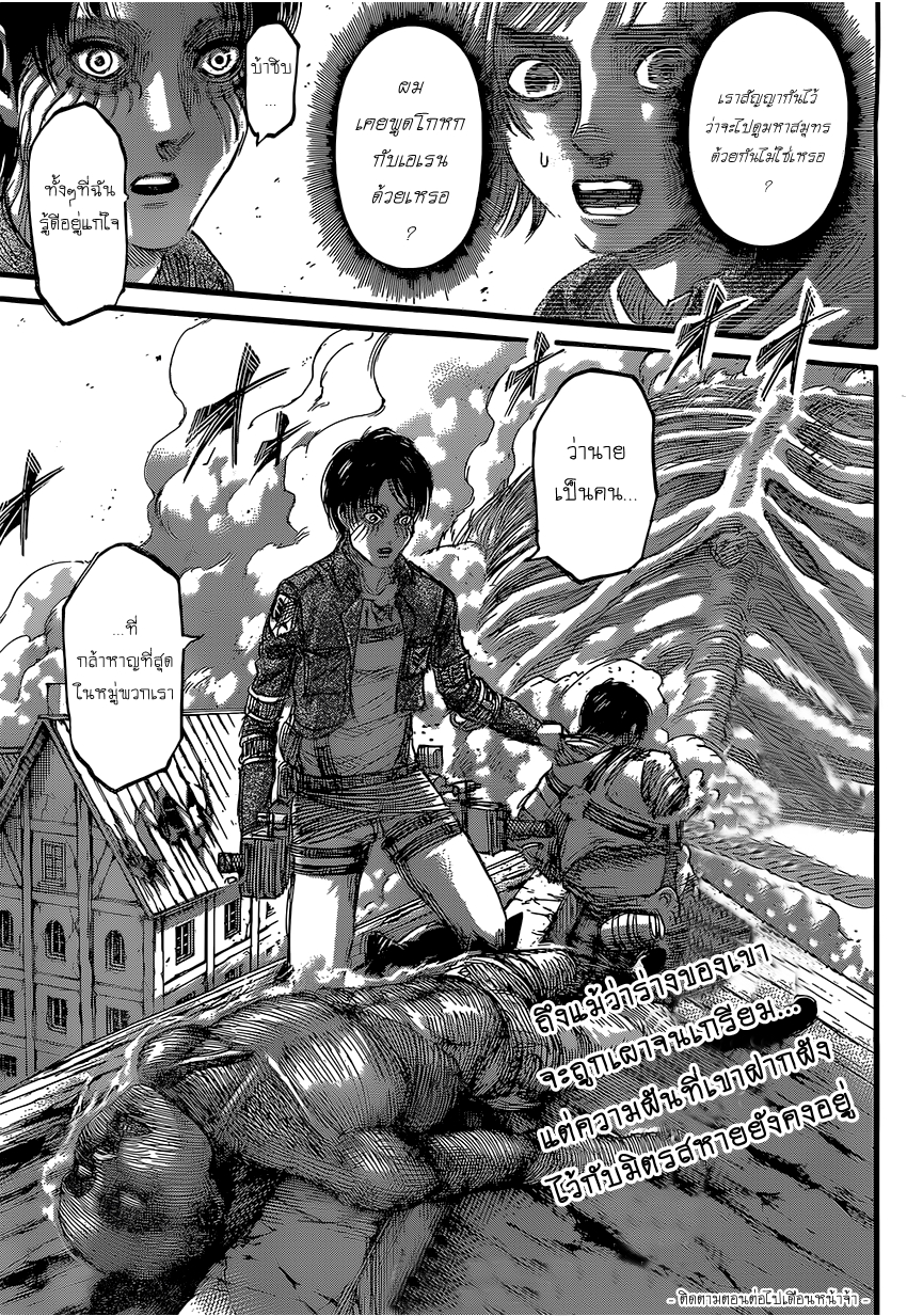 Attack on Titan page 41