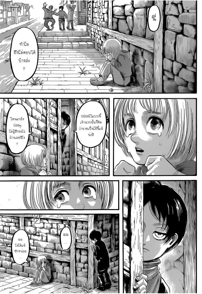Attack on Titan page 1