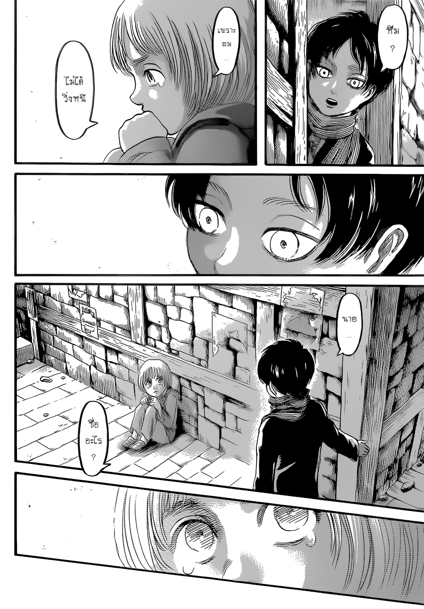 Attack on Titan page 2