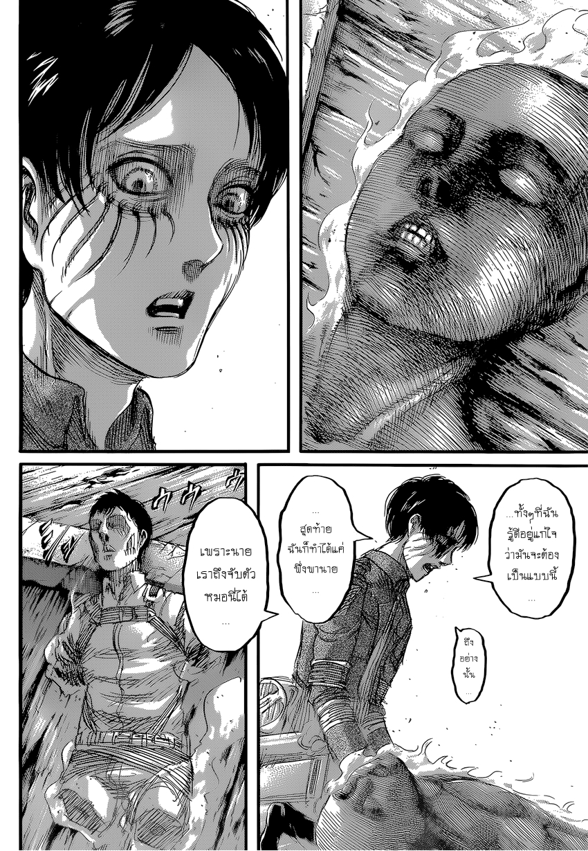 Attack on Titan page 4