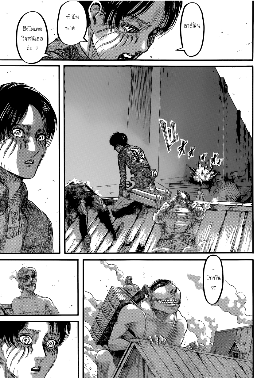 Attack on Titan page 5
