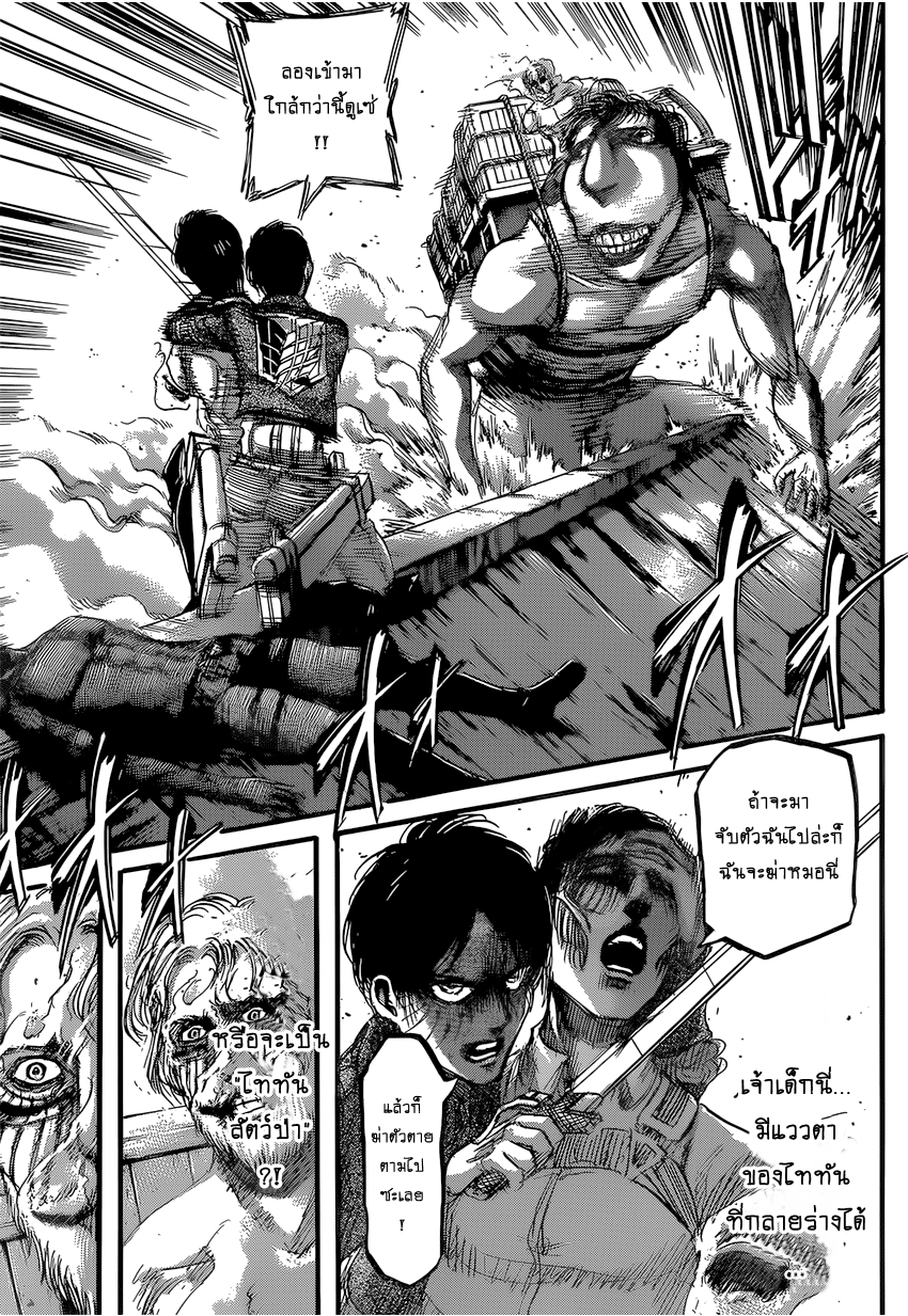 Attack on Titan page 7