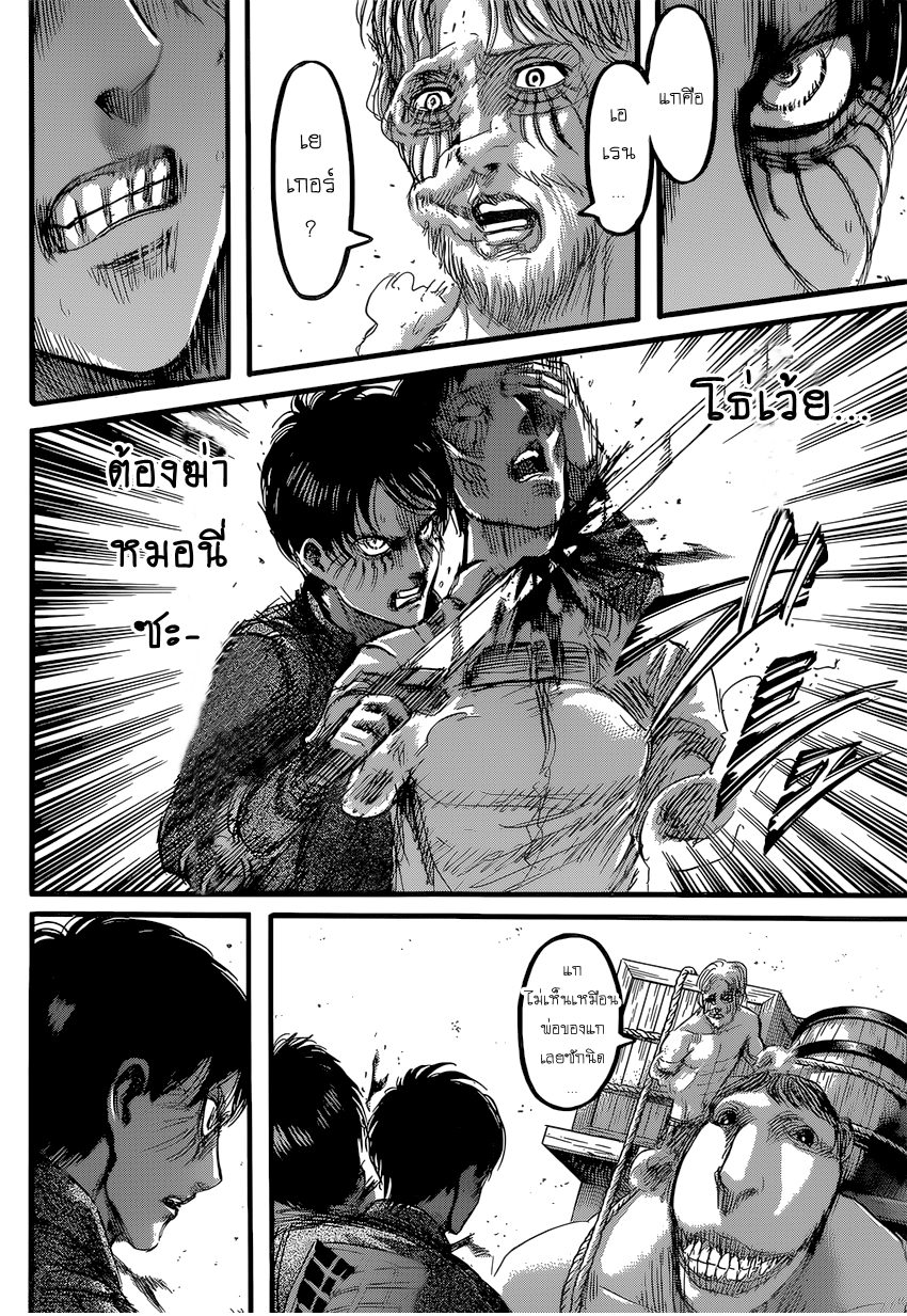 Attack on Titan page 8