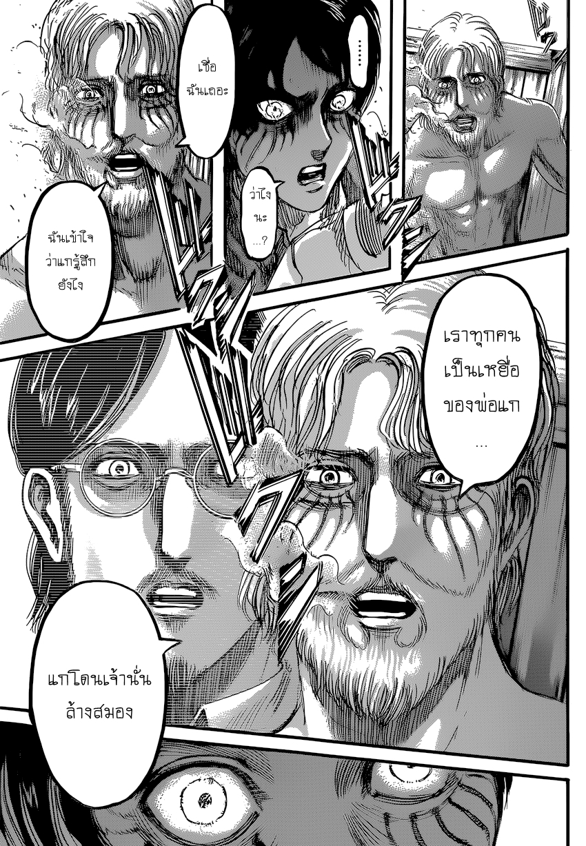 Attack on Titan page 9
