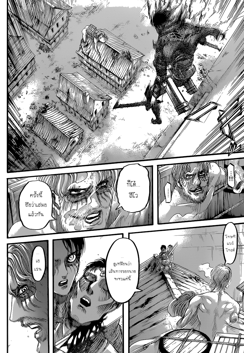 Attack on Titan page 12