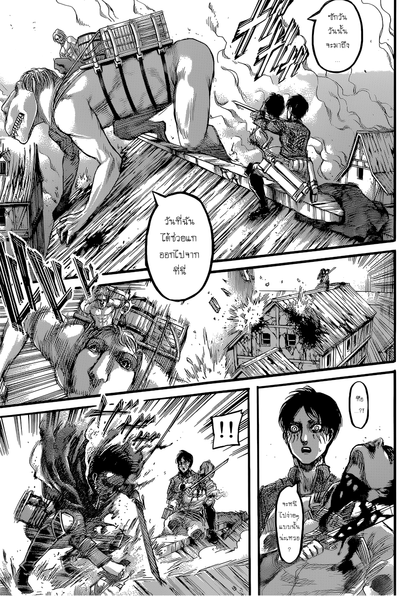 Attack on Titan page 13