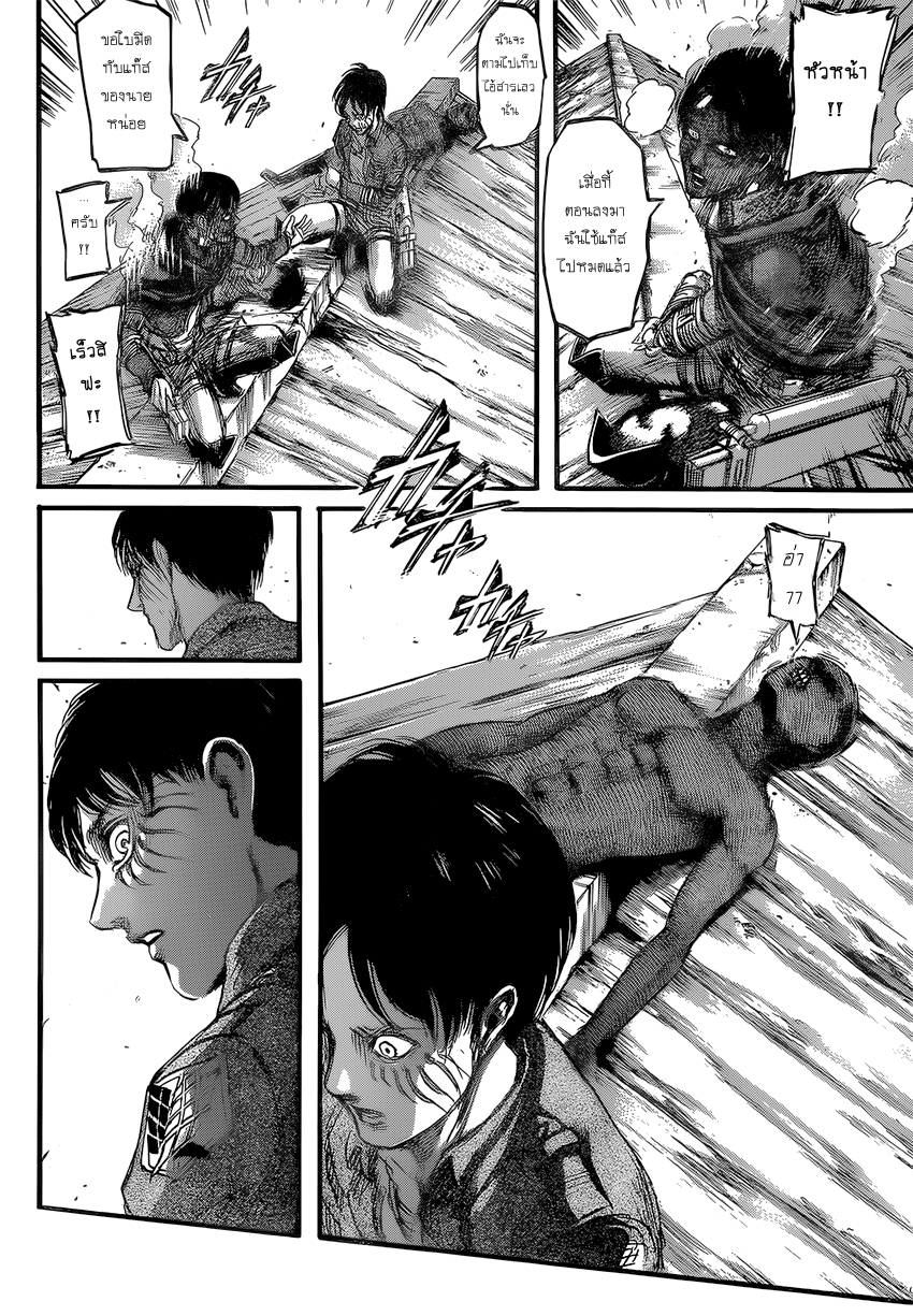 Attack on Titan page 14