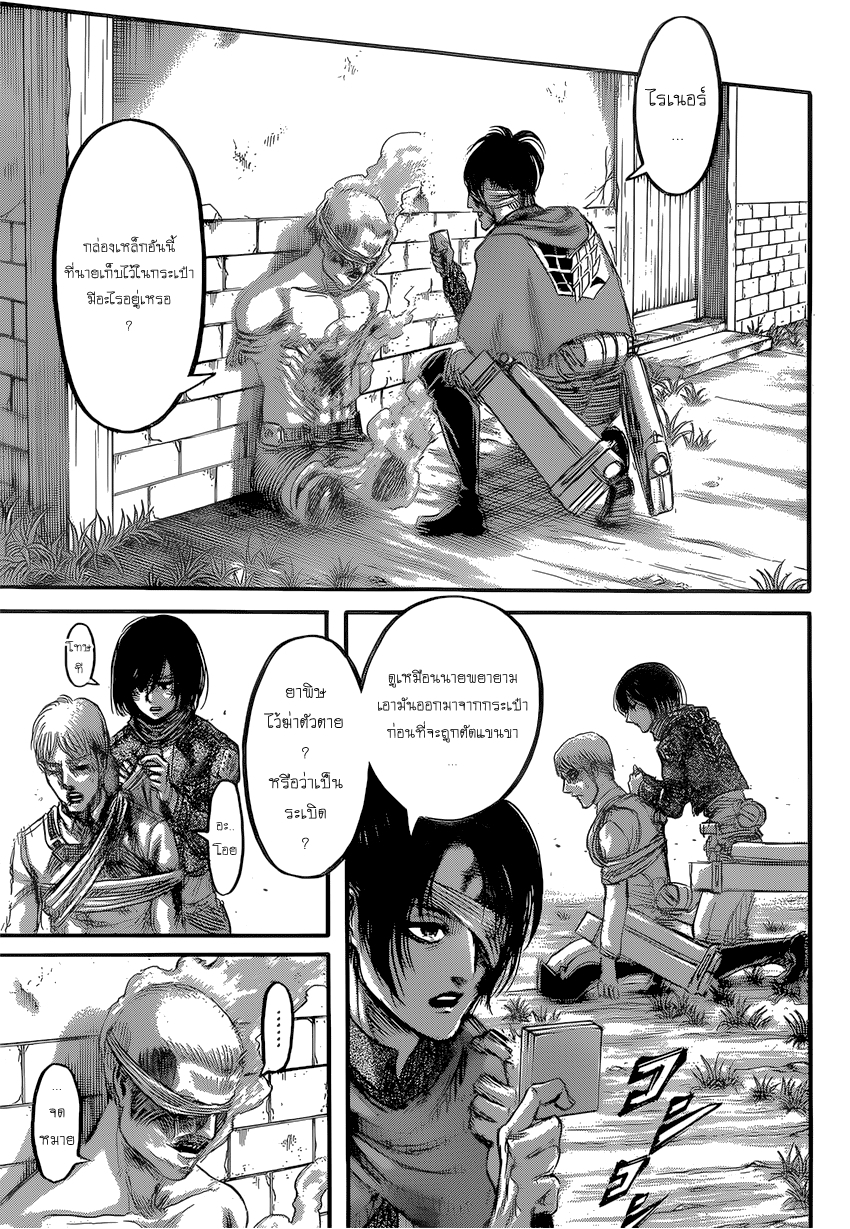 Attack on Titan page 15