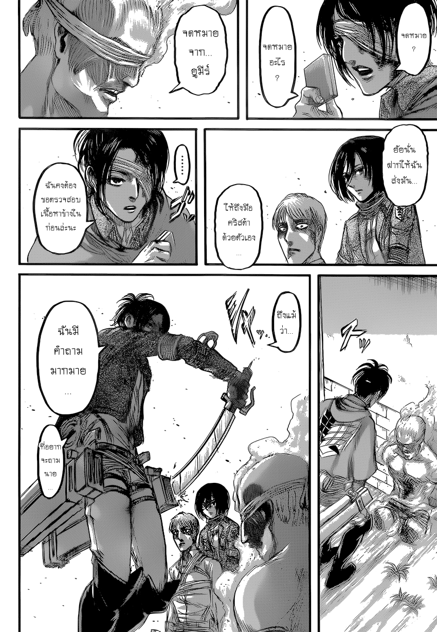 Attack on Titan page 16