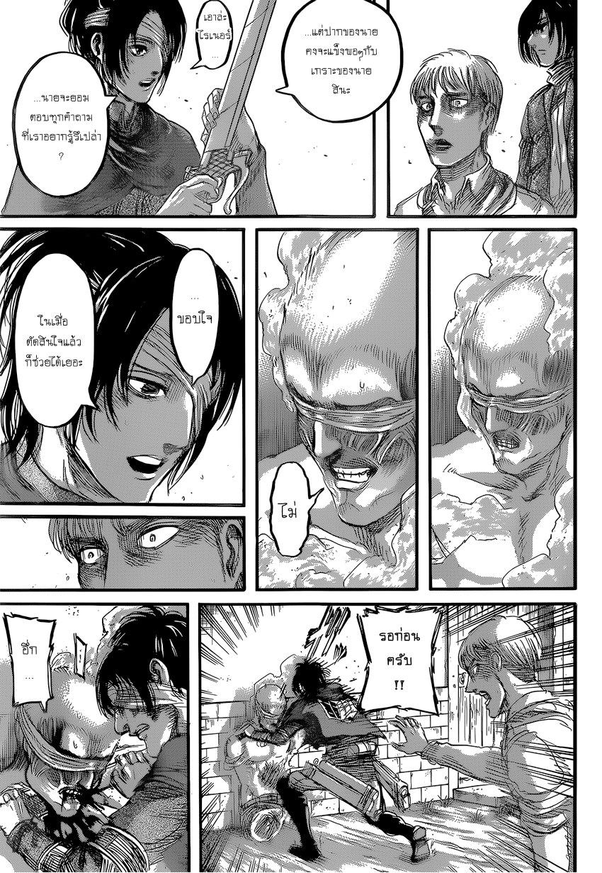 Attack on Titan page 17