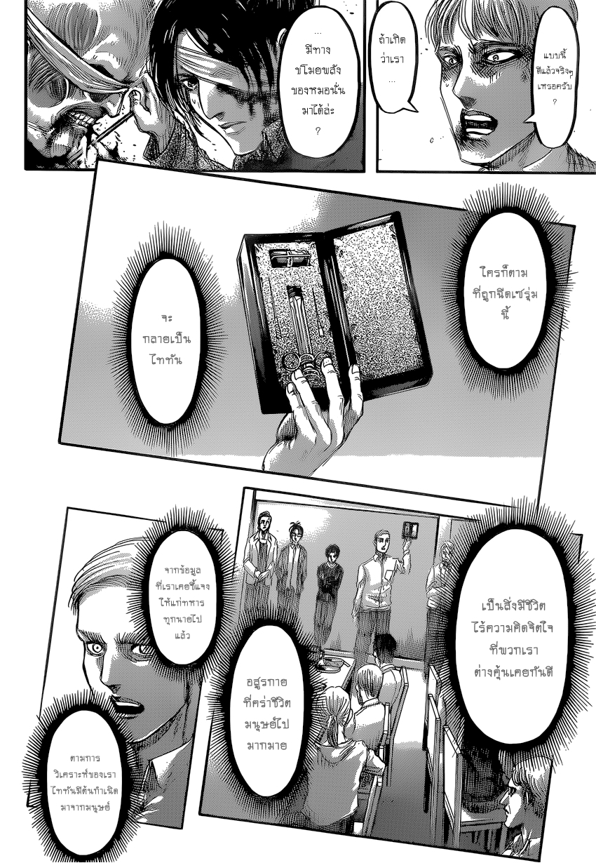 Attack on Titan page 18