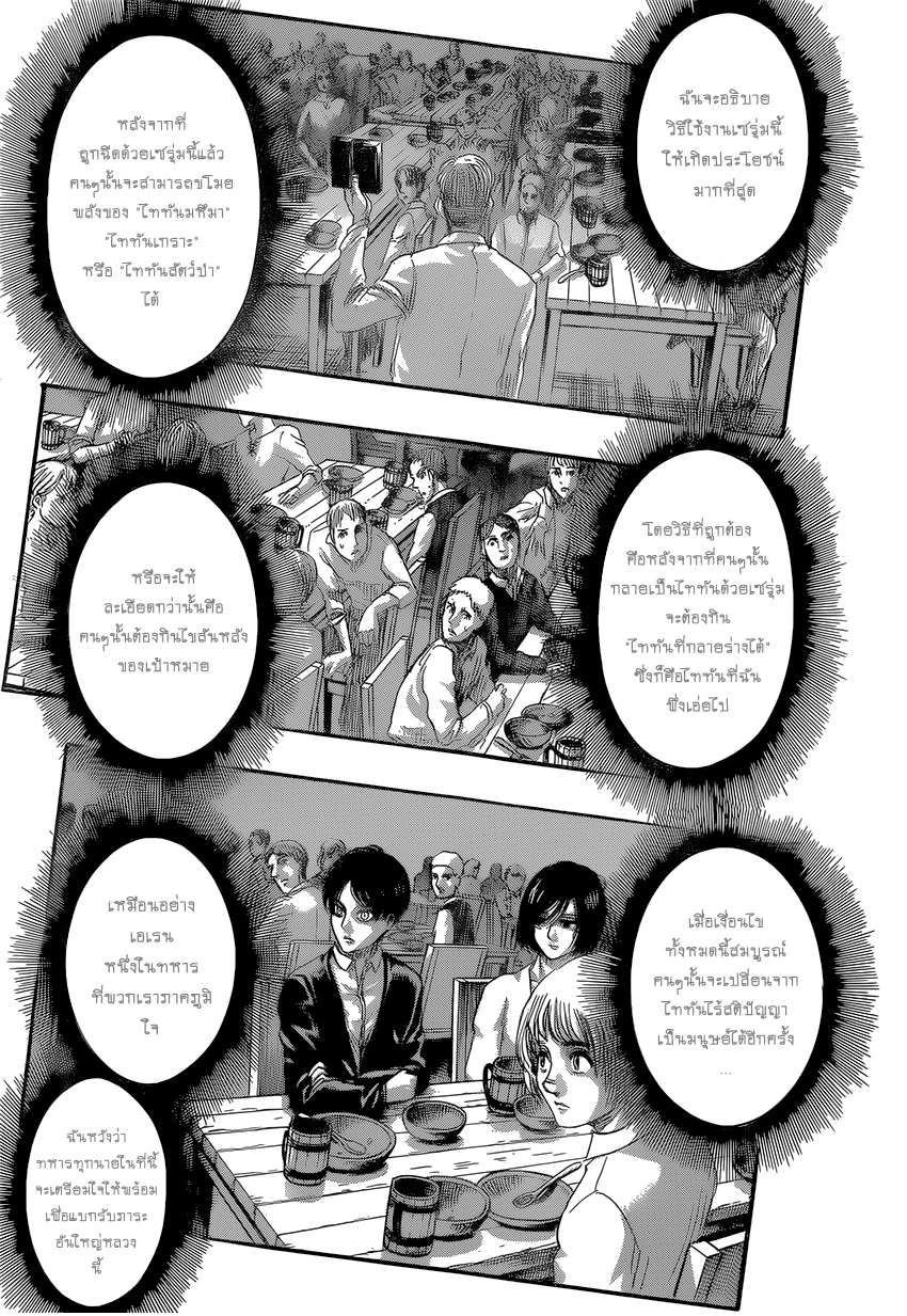 Attack on Titan page 19