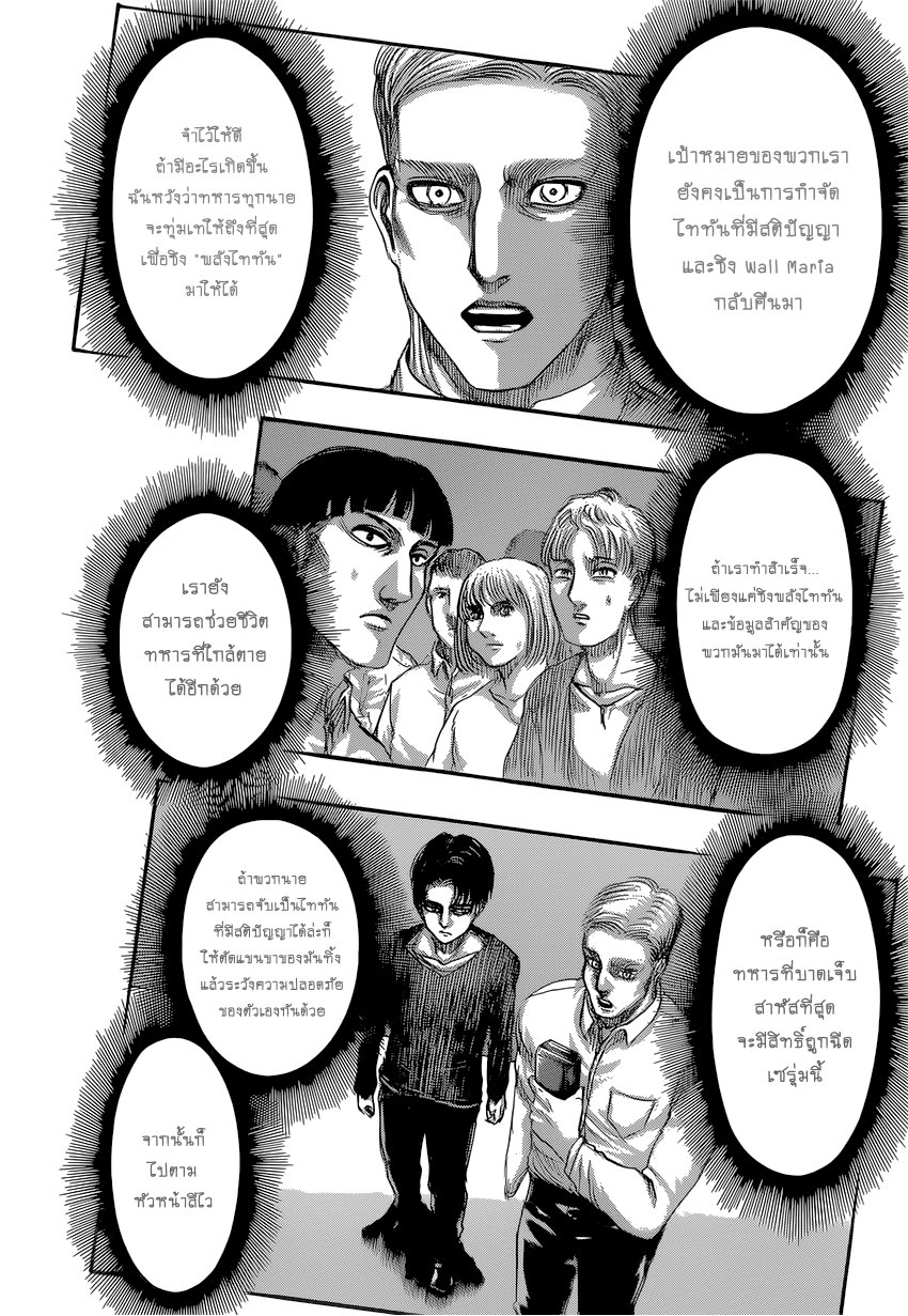 Attack on Titan page 20