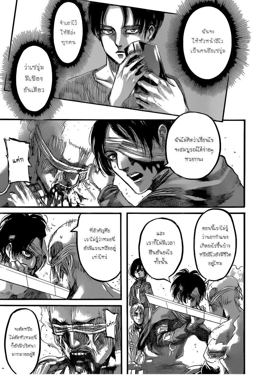 Attack on Titan page 21