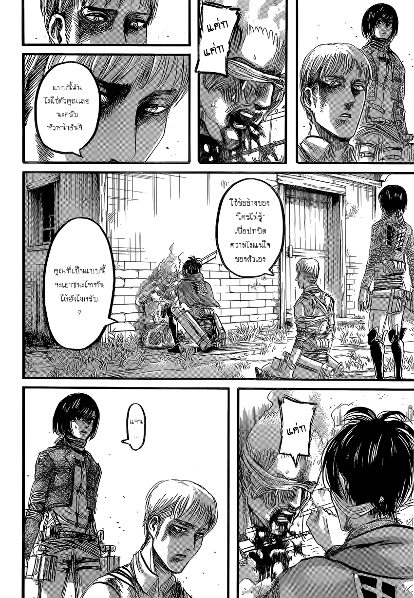 Attack on Titan page 22