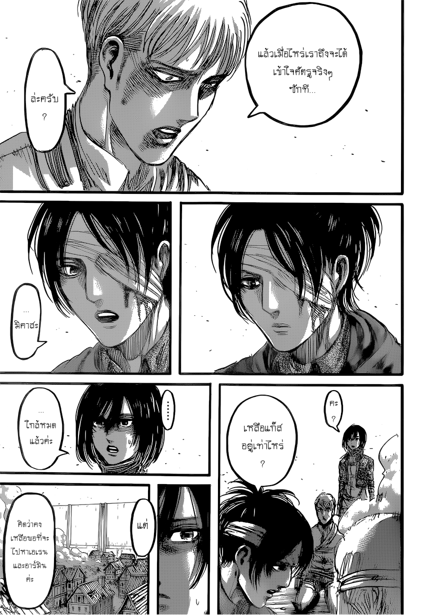 Attack on Titan page 23