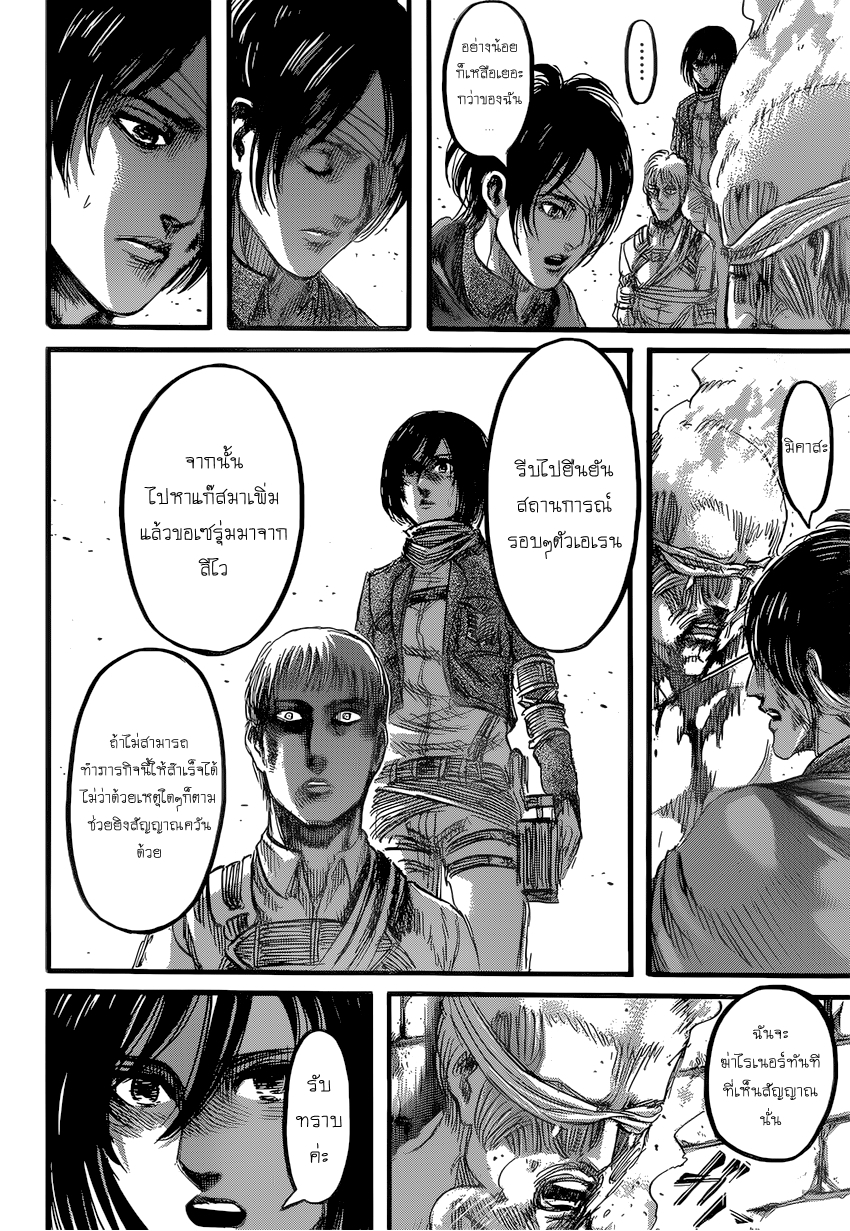 Attack on Titan page 24
