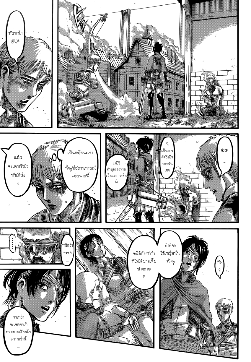 Attack on Titan page 25