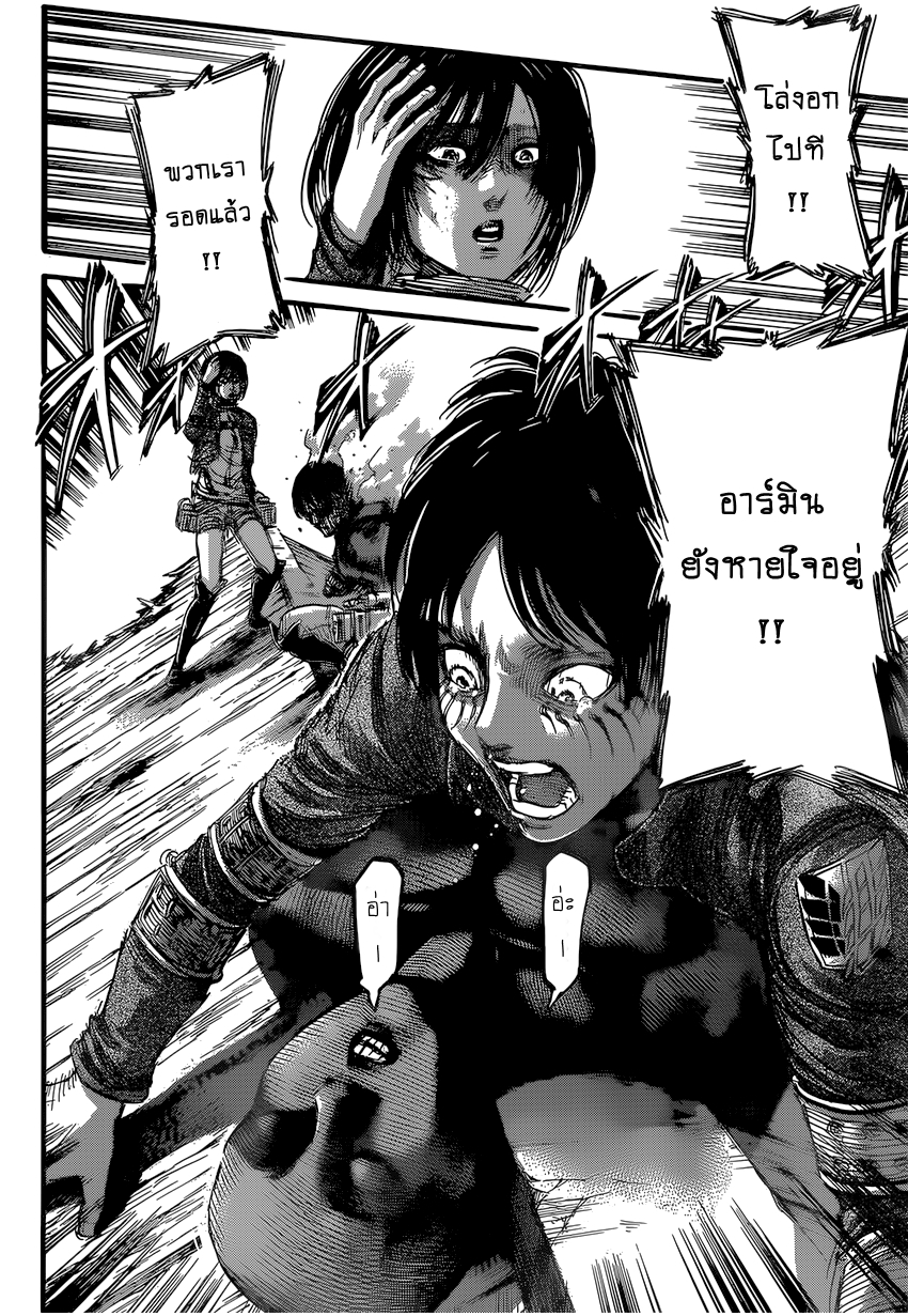 Attack on Titan page 26