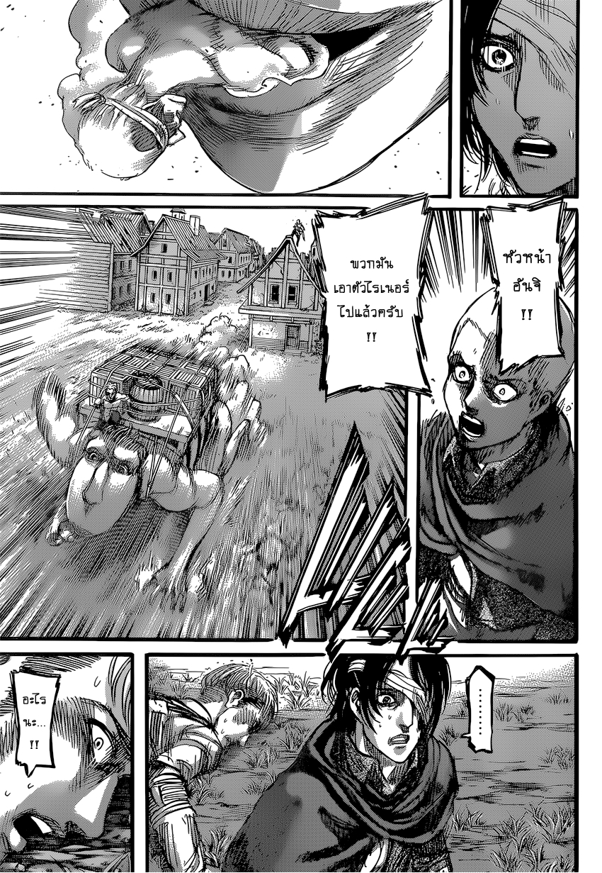 Attack on Titan page 33