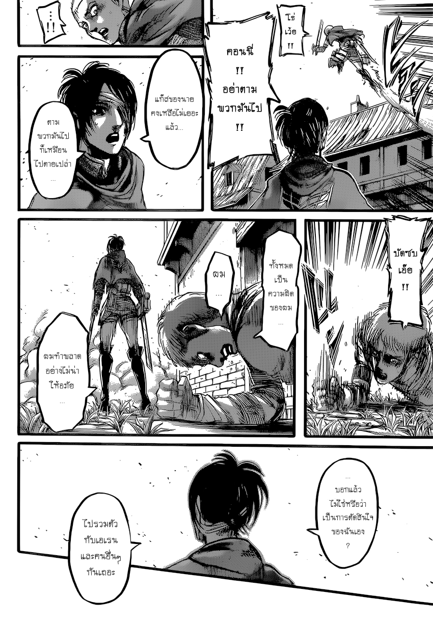 Attack on Titan page 34