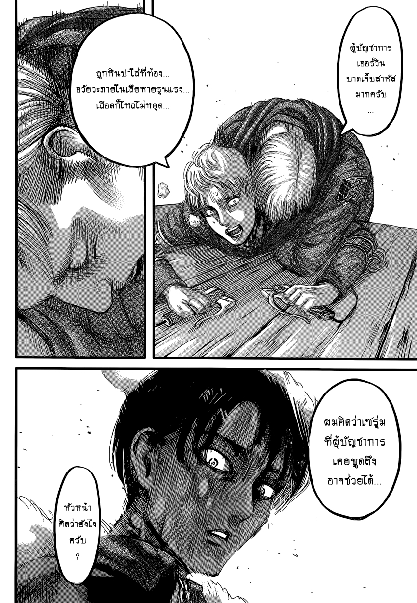 Attack on Titan page 36