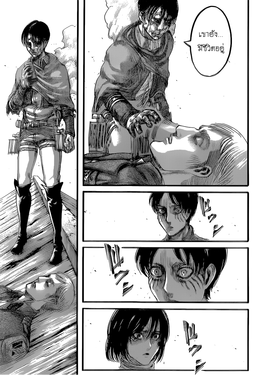Attack on Titan page 39