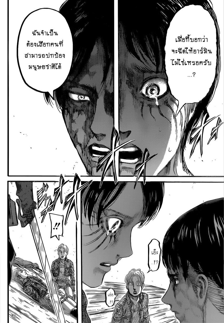 Attack on Titan page 42