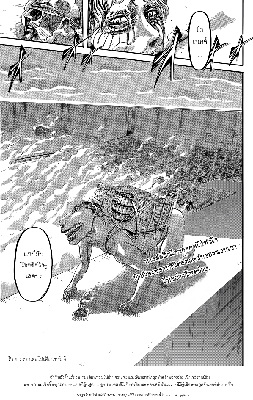 Attack on Titan page 45