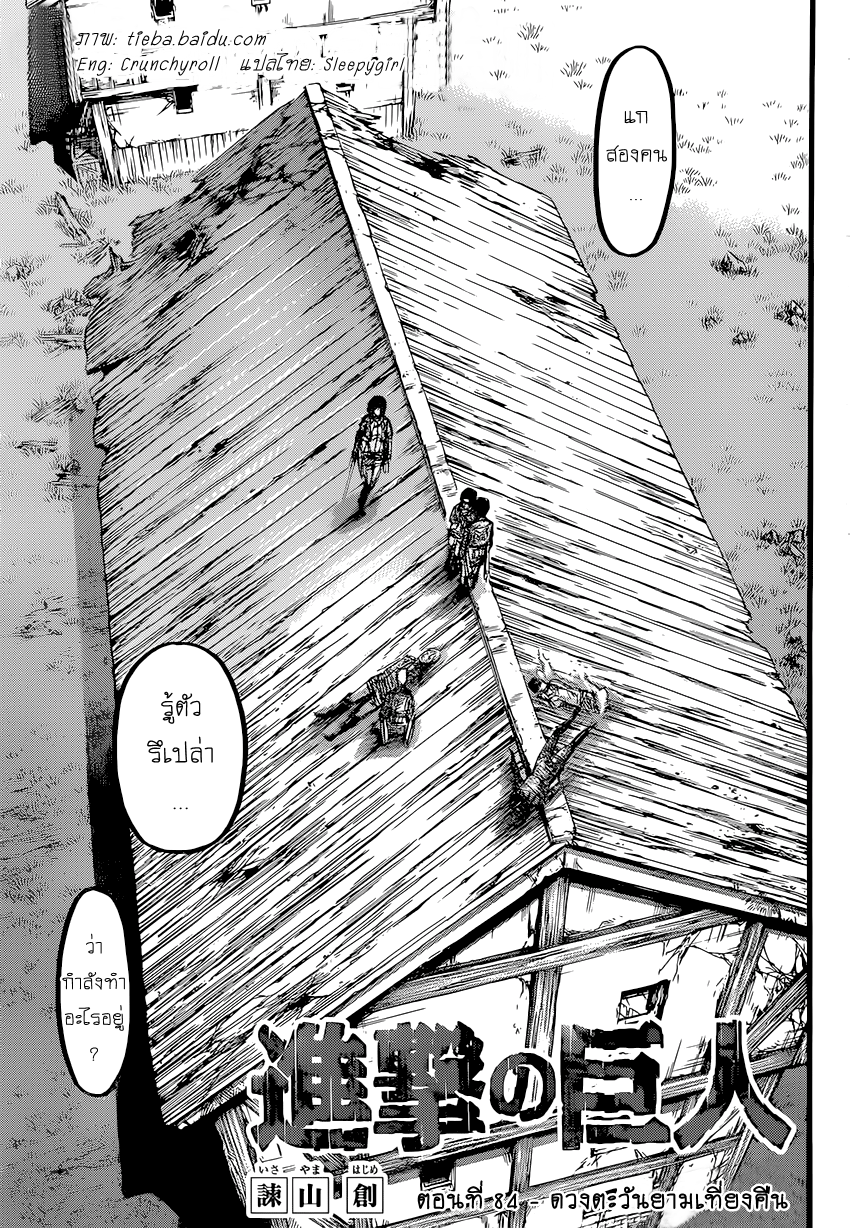 Attack on Titan page 2