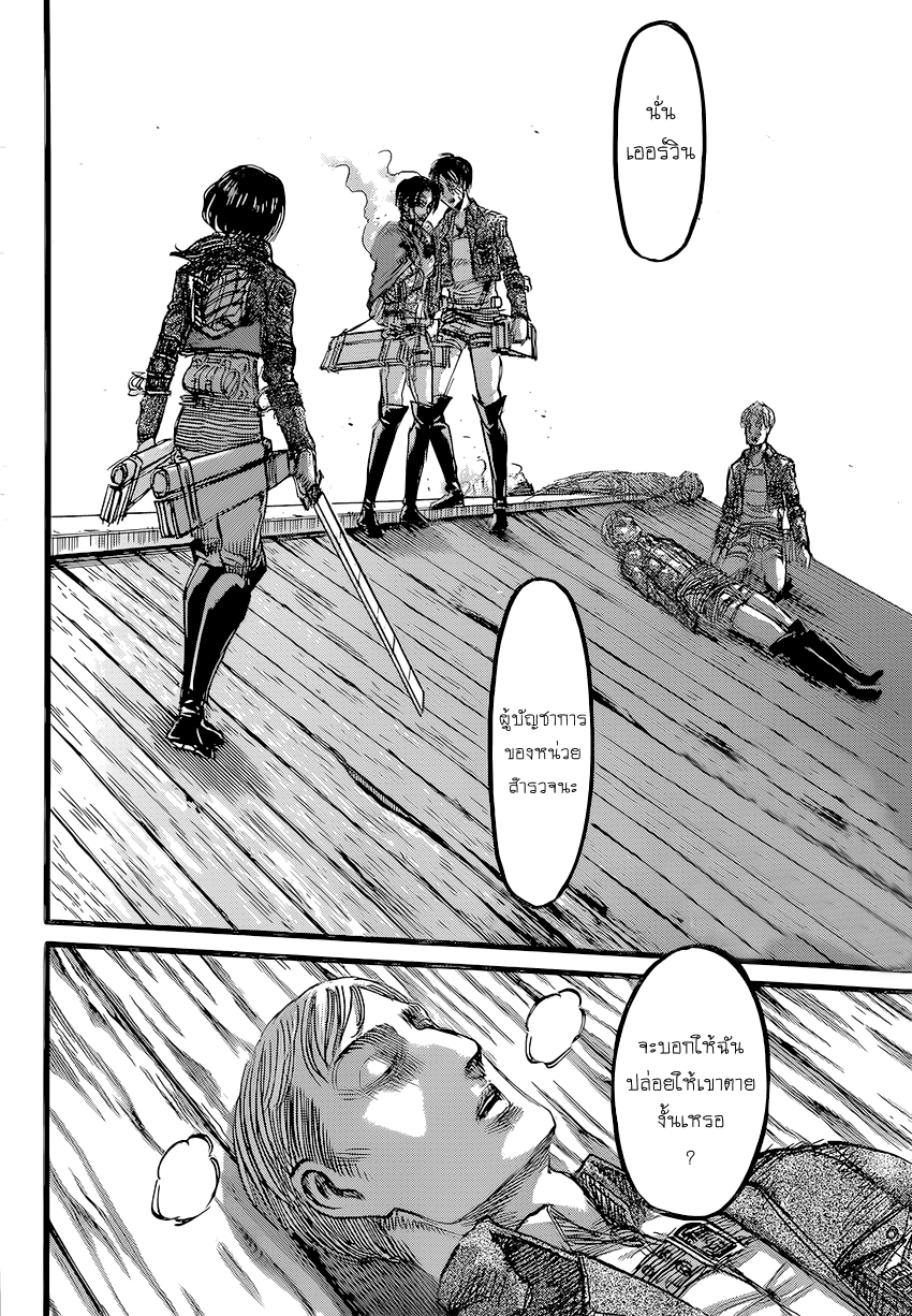 Attack on Titan page 3