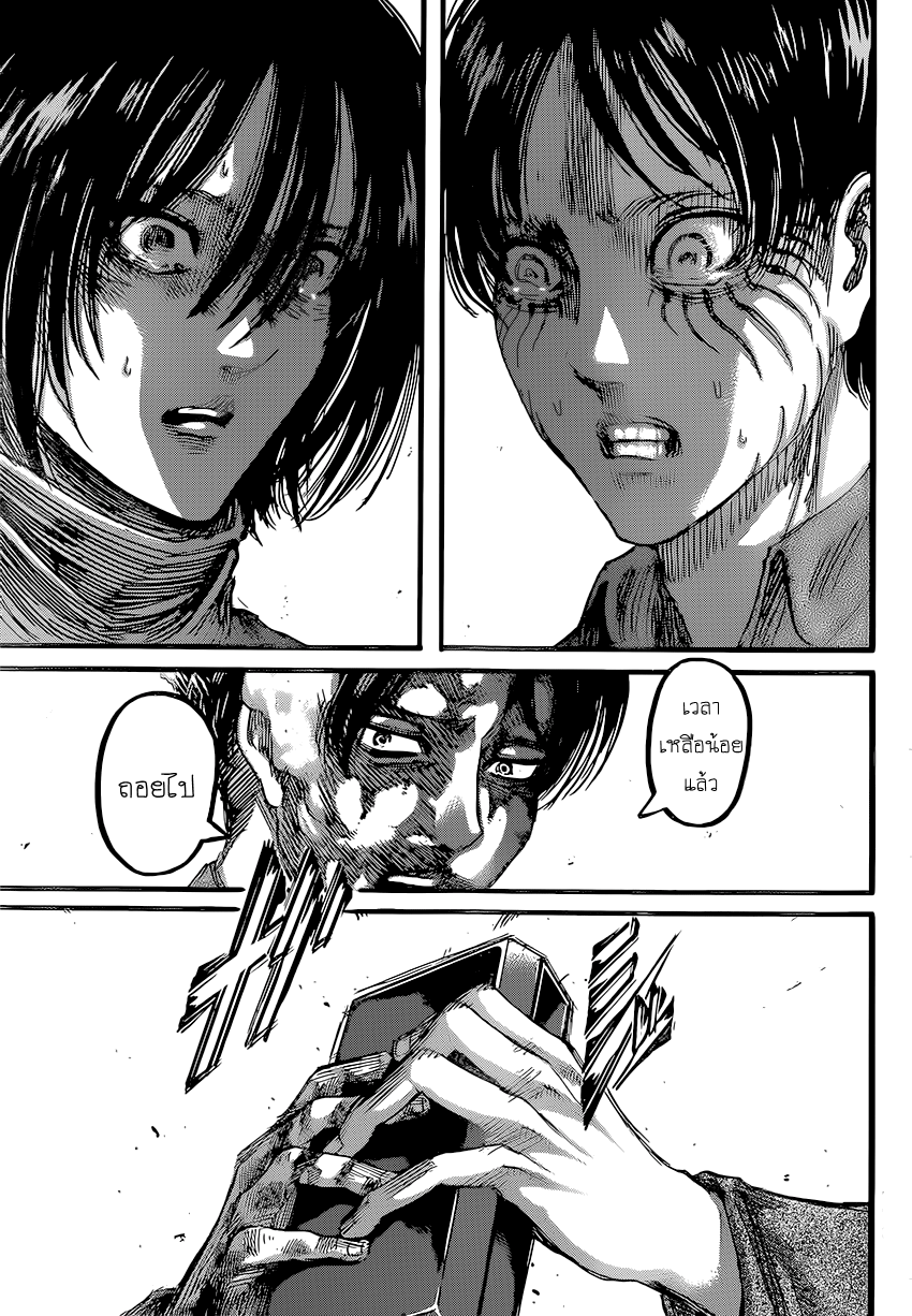 Attack on Titan page 4