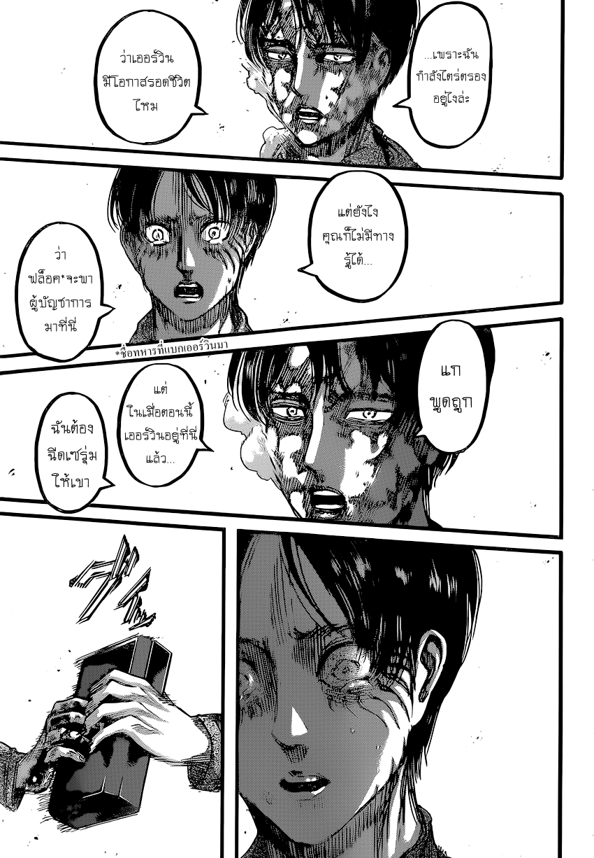 Attack on Titan page 6
