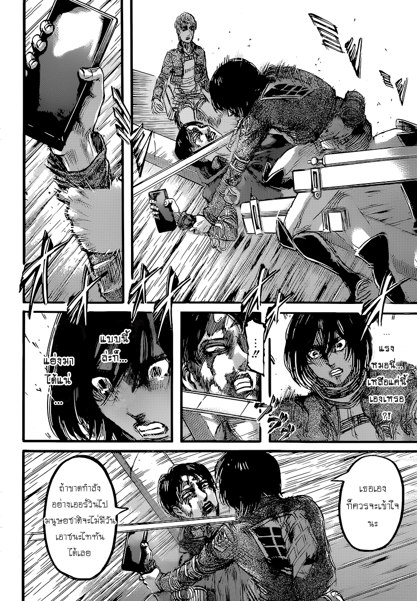 Attack on Titan page 9