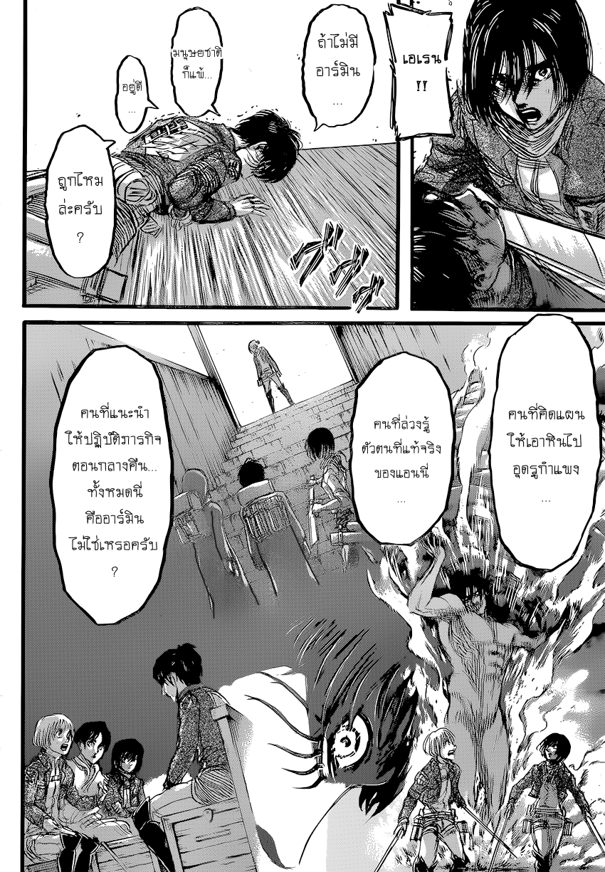 Attack on Titan page 11