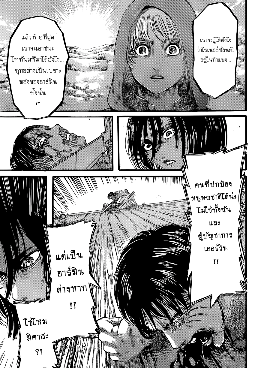 Attack on Titan page 12